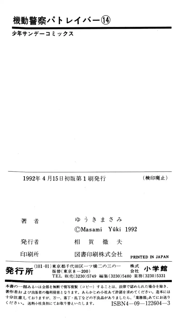 Mobile Police Patlabor 15.02