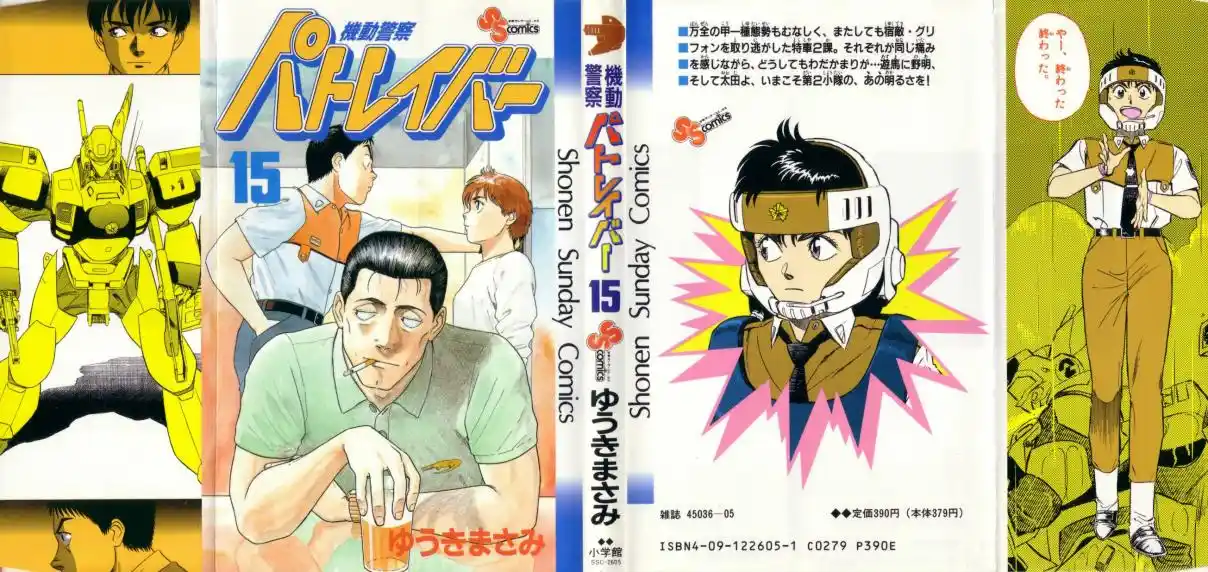 Mobile Police Patlabor 15.03