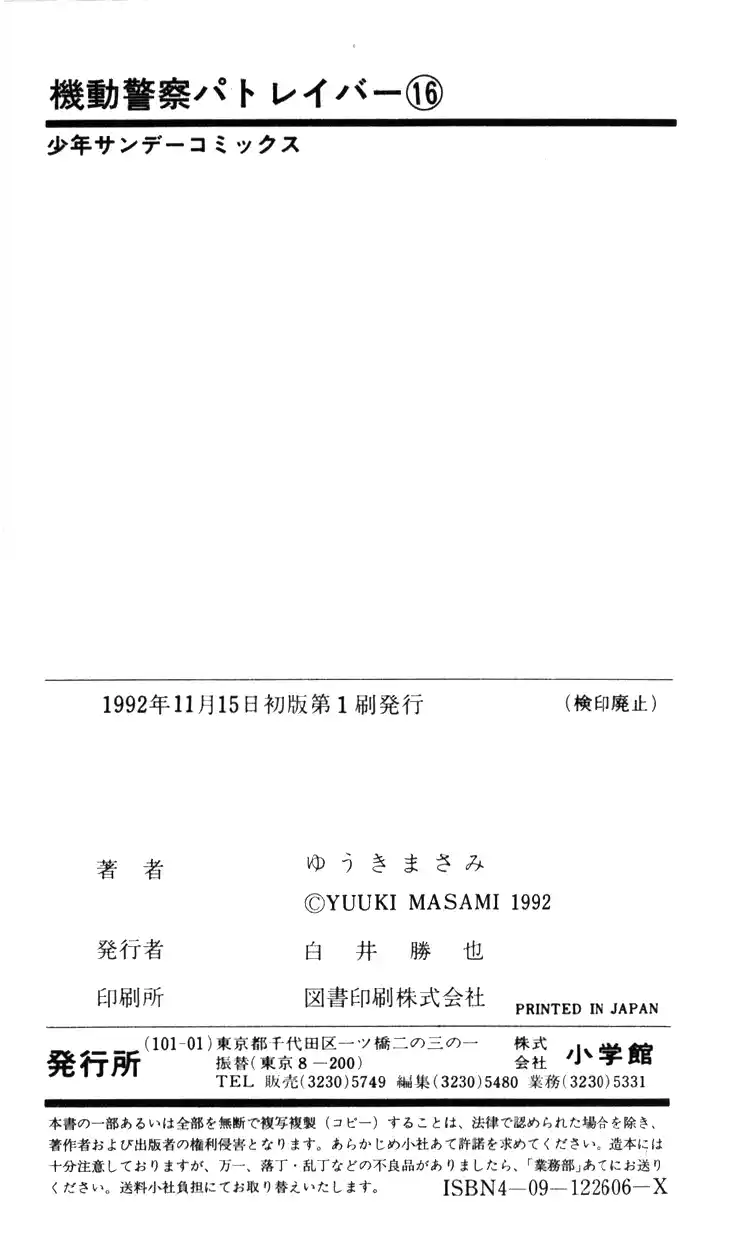 Mobile Police Patlabor 17.02