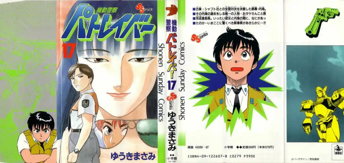 Mobile Police Patlabor 17.03