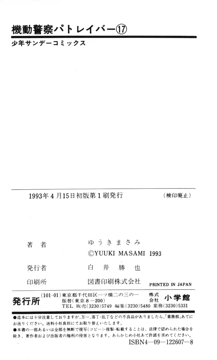 Mobile Police Patlabor 18.01