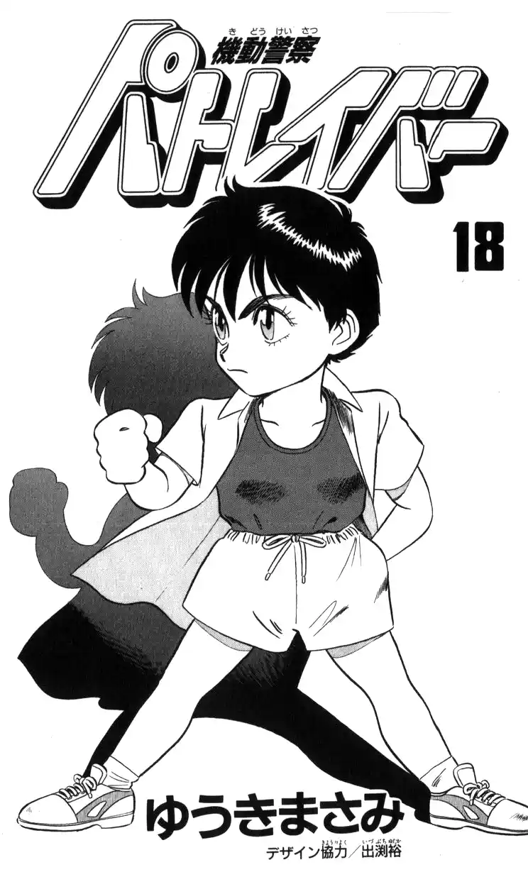 Mobile Police Patlabor 18.02