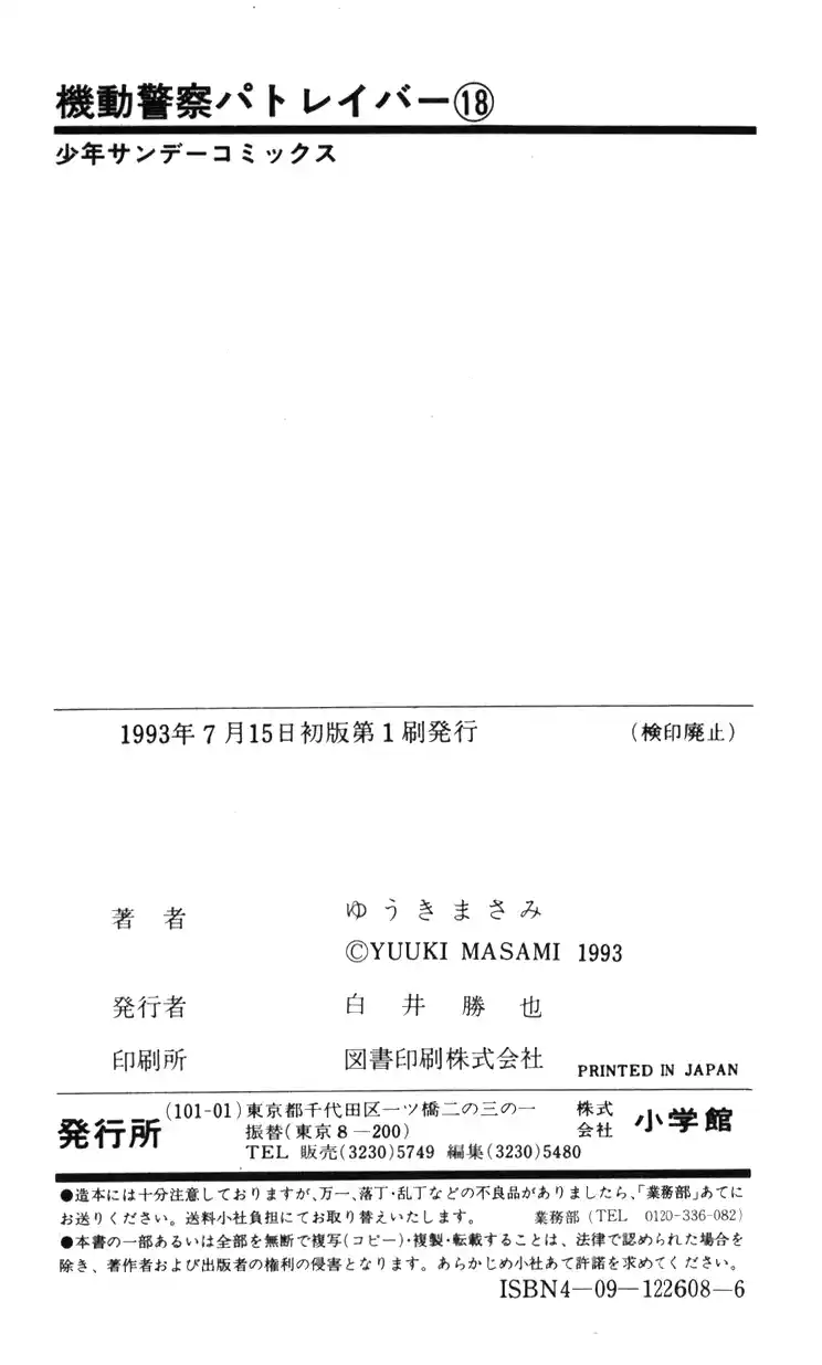 Mobile Police Patlabor 18.02