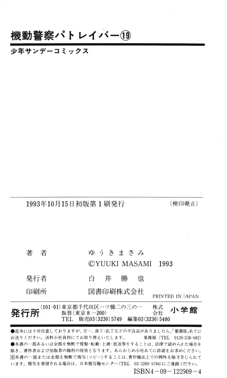 Mobile Police Patlabor 19.01