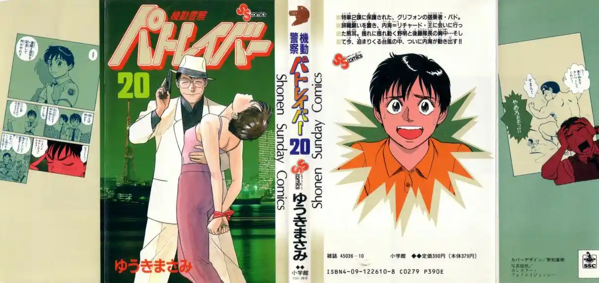 Mobile Police Patlabor 19.02