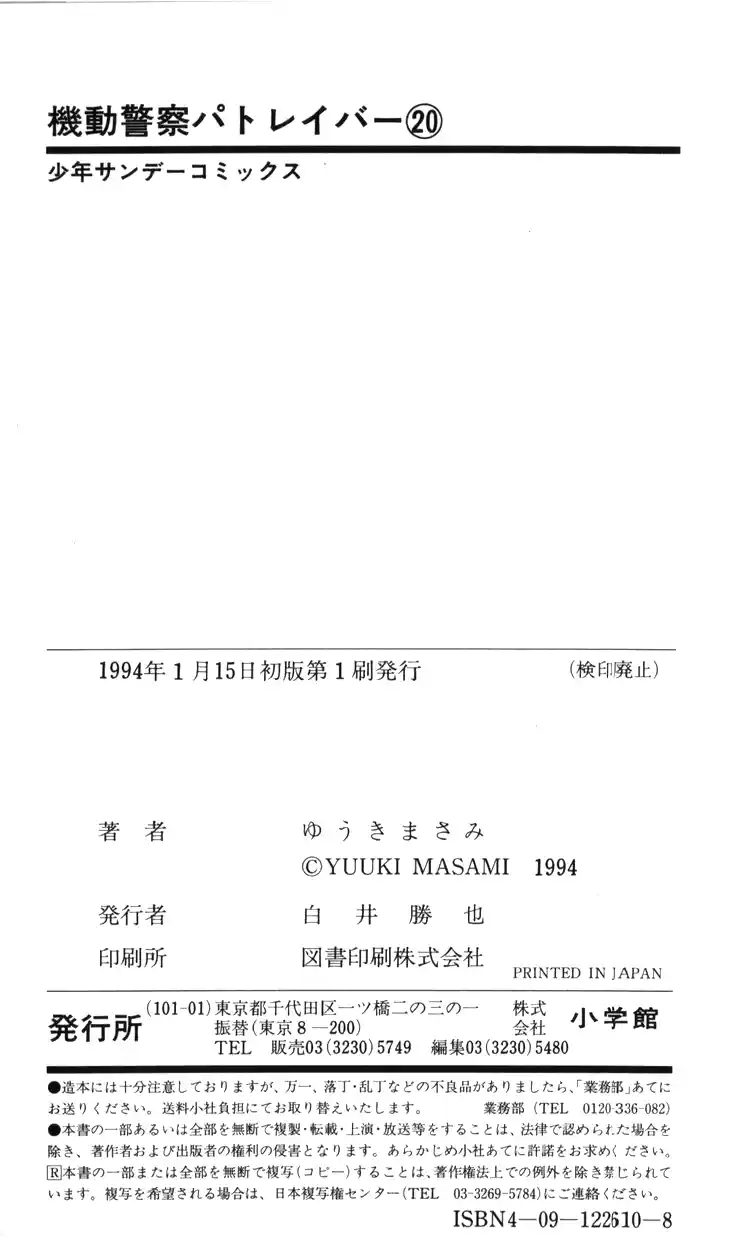 Mobile Police Patlabor 19.02