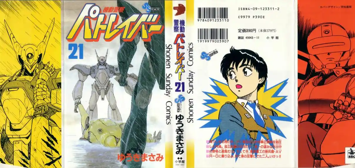 Mobile Police Patlabor 19.03