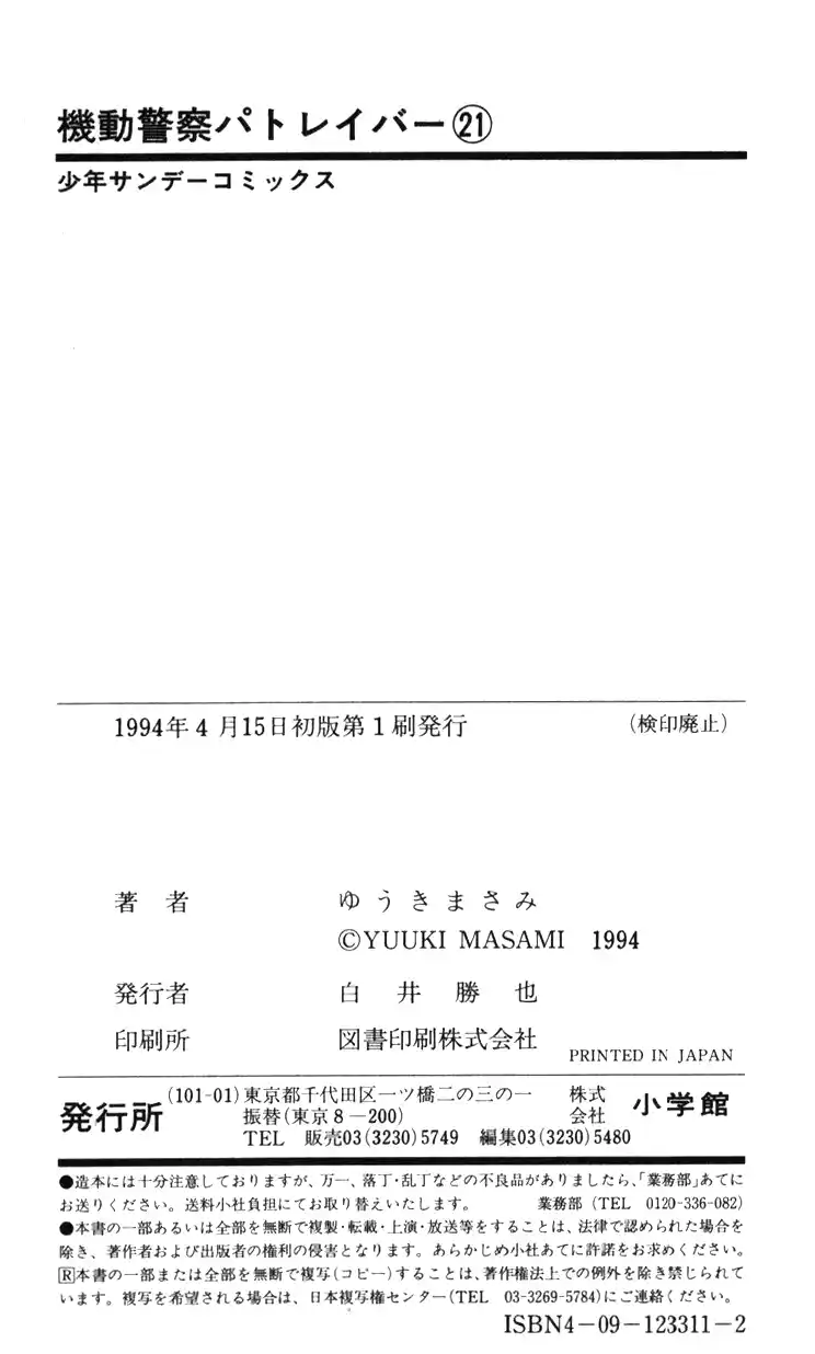 Mobile Police Patlabor 19.03