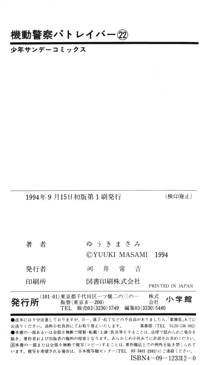 Mobile Police Patlabor 20