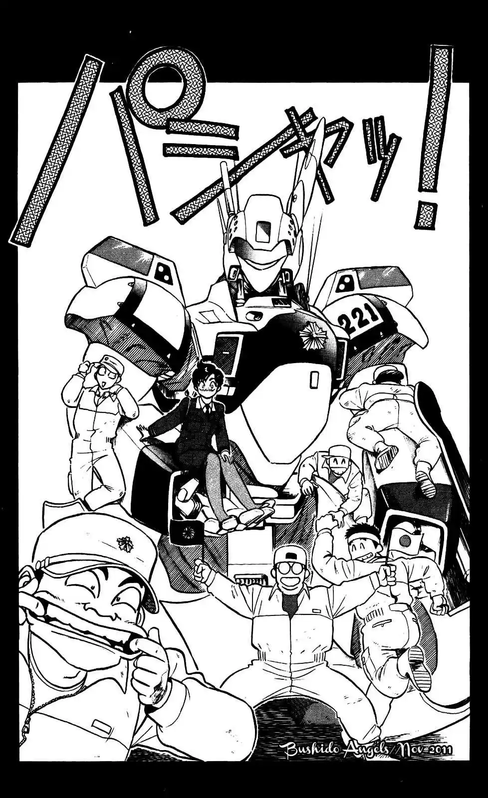 Mobile Police Patlabor 5.05