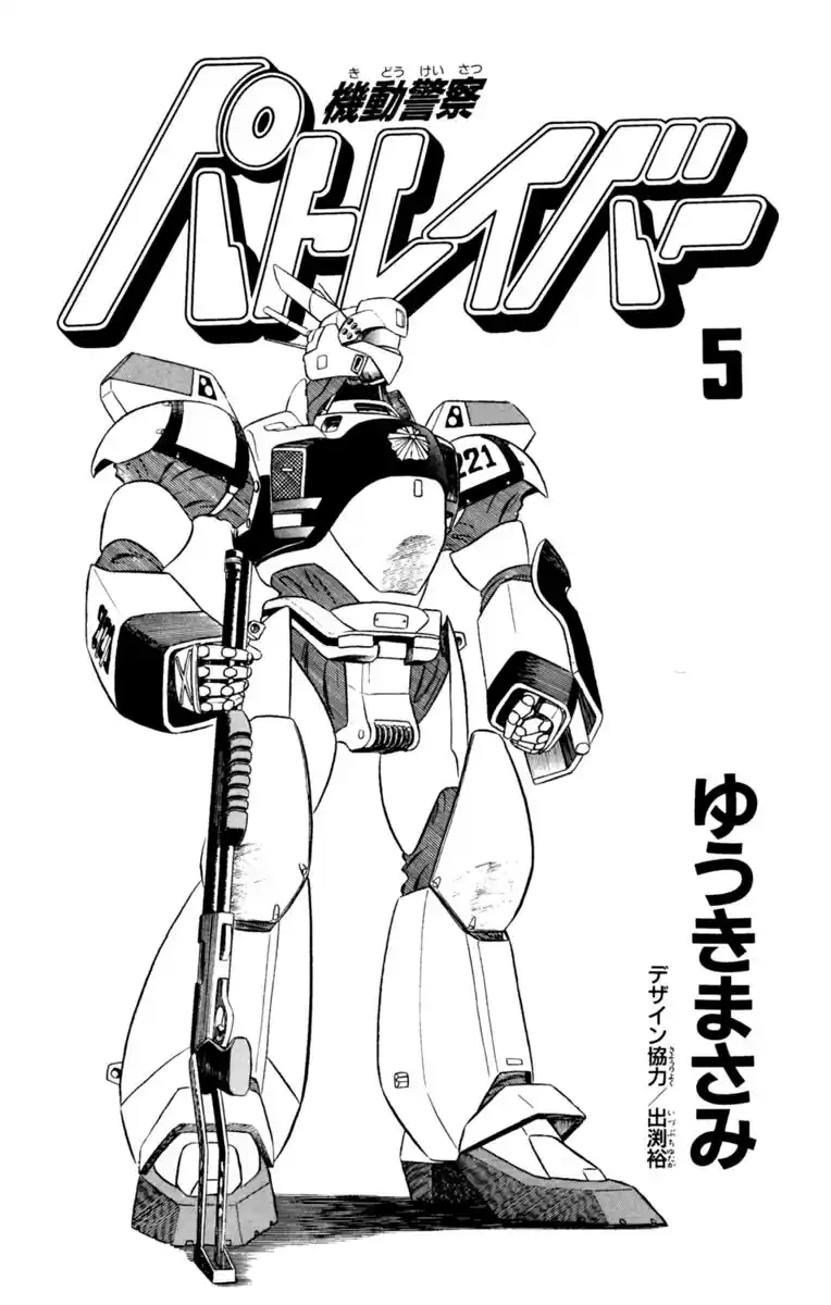 Mobile Police Patlabor 6.01