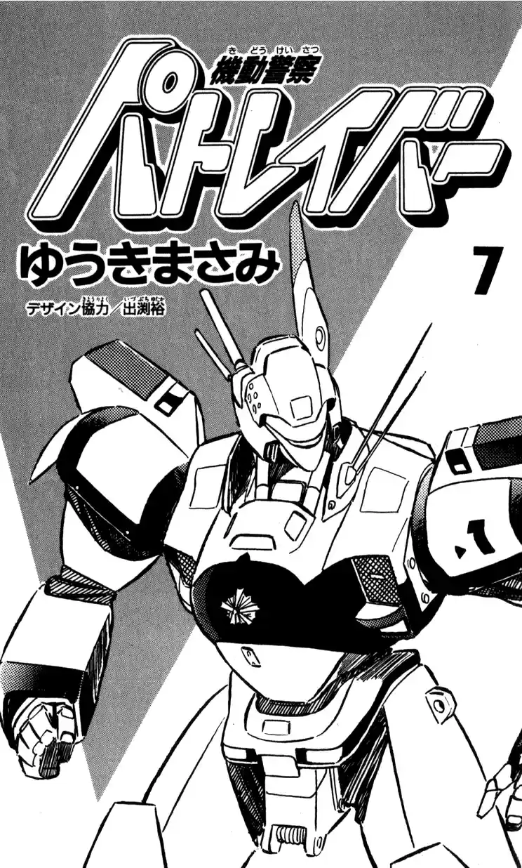 Mobile Police Patlabor 9.01