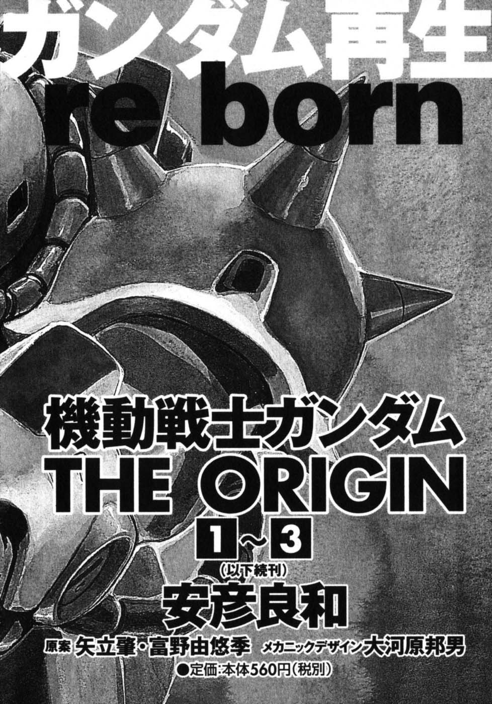 Mobile Suit Gundam - The Origin 12