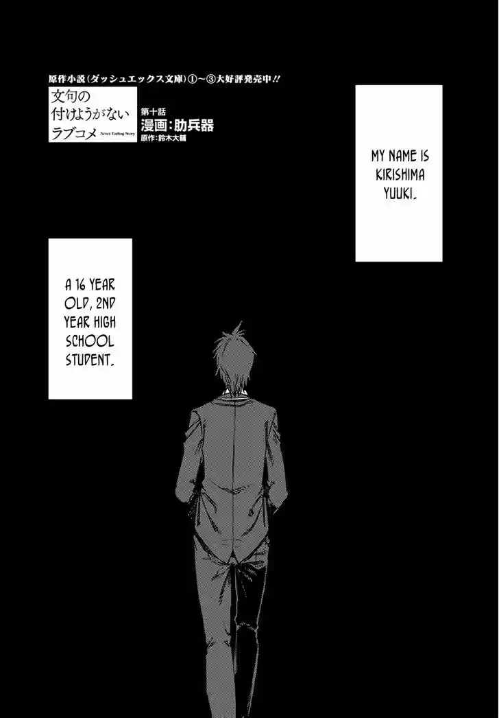 Monku no Tsukeyou ga Nai Rabukome 10