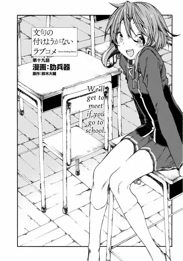 Monku no Tsukeyou ga Nai Rabukome 19