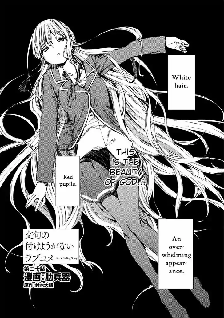 Monku no Tsukeyou ga Nai Rabukome 20