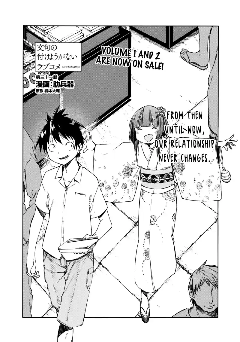 Monku no Tsukeyou ga Nai Rabukome 31