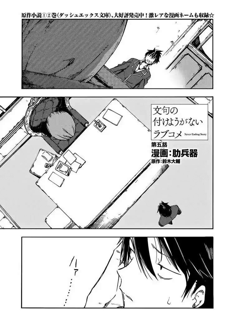 Monku no Tsukeyou ga Nai Rabukome 5