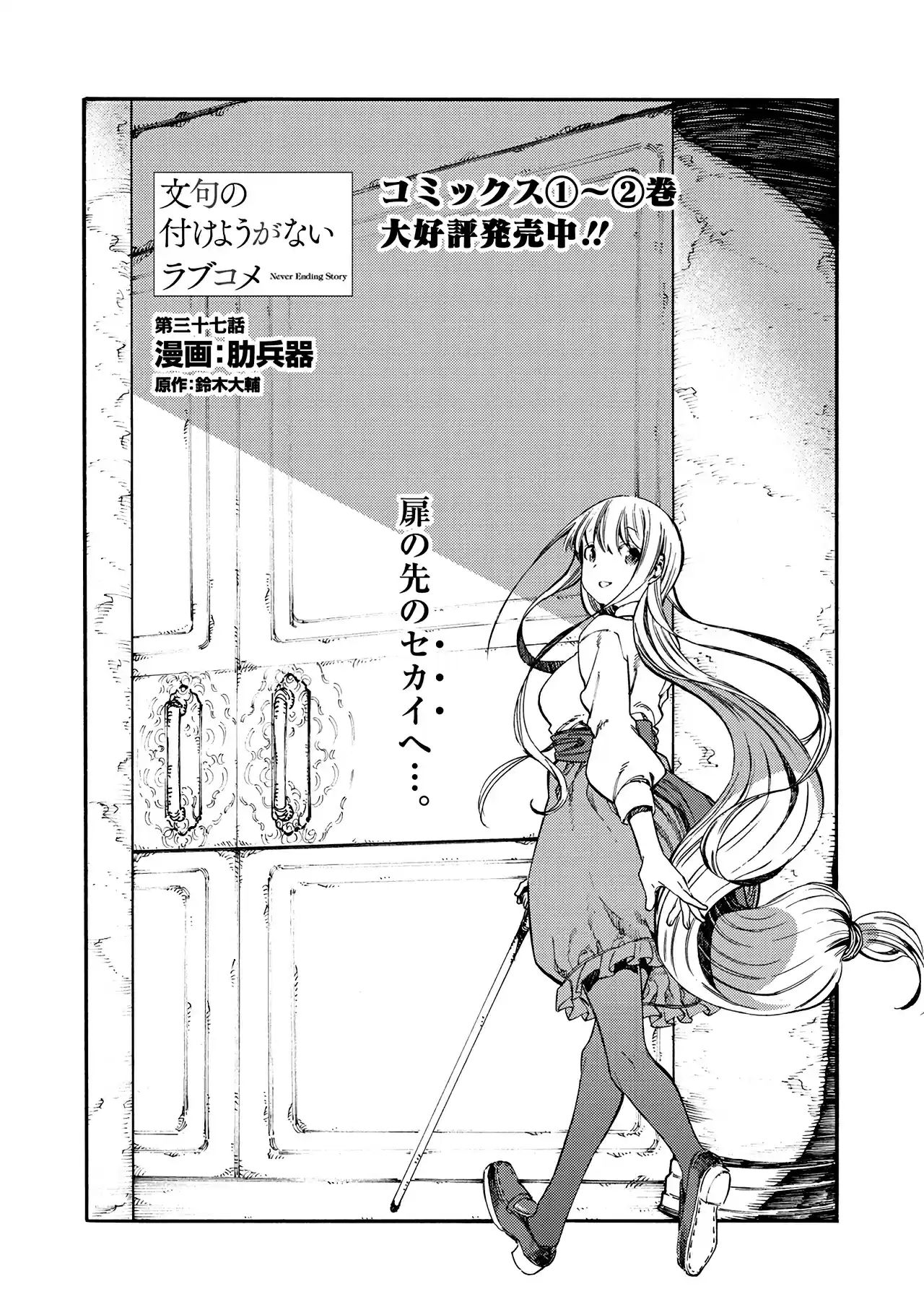 Monku no Tsukeyou ga nai Rabukome Vol. 3 Ch. 37