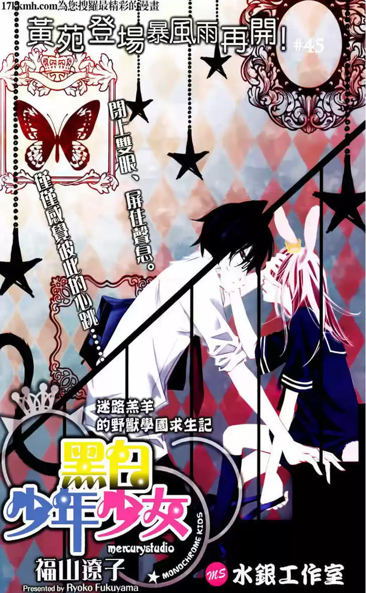 Monokuro Shounen Shoujo 45