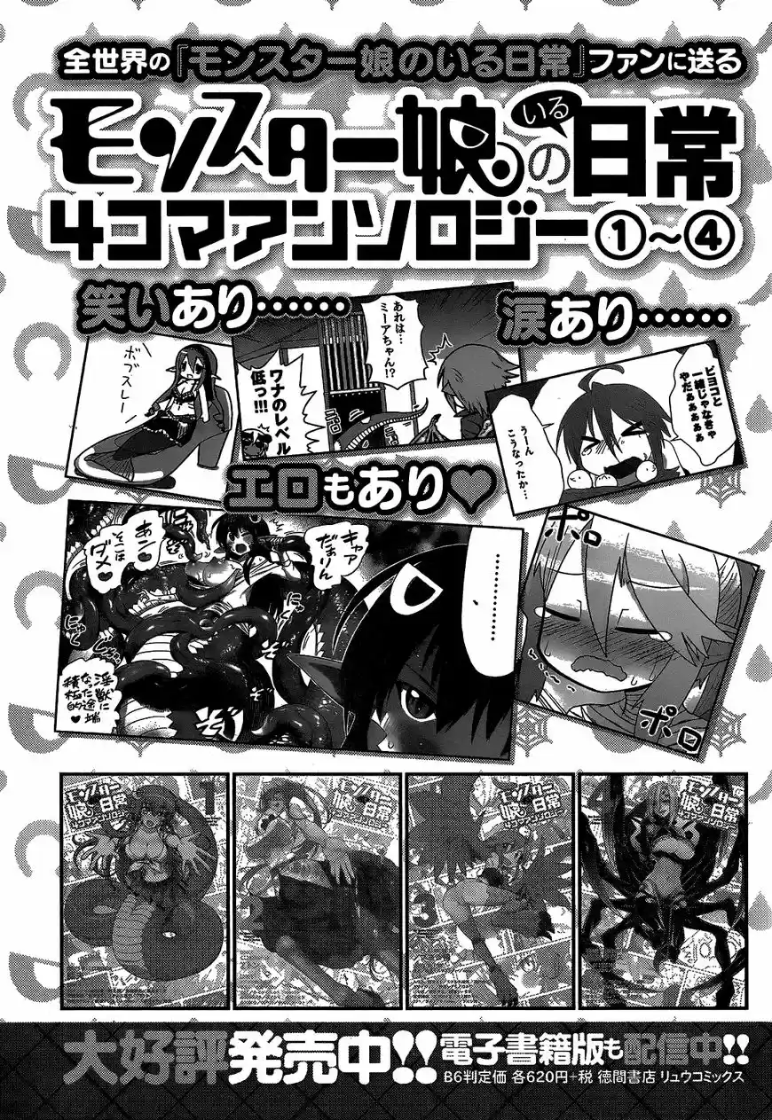 Monster Musume no Iru Nichijou 49