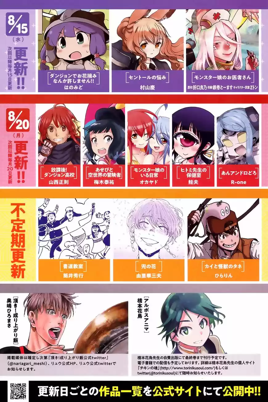 Monster Musume no Iru Nichijou 59.5