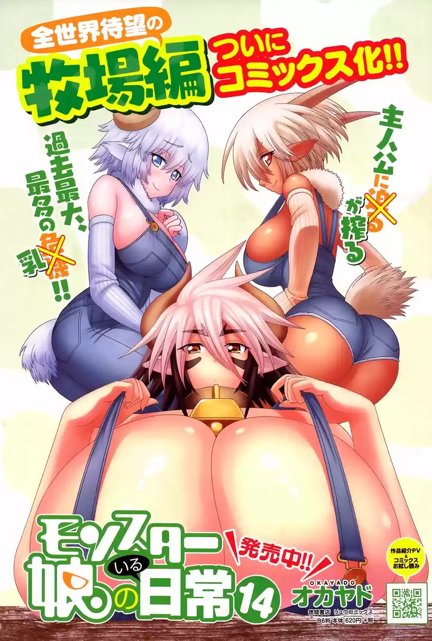 Monster Musume no Iru Nichijou 59.5
