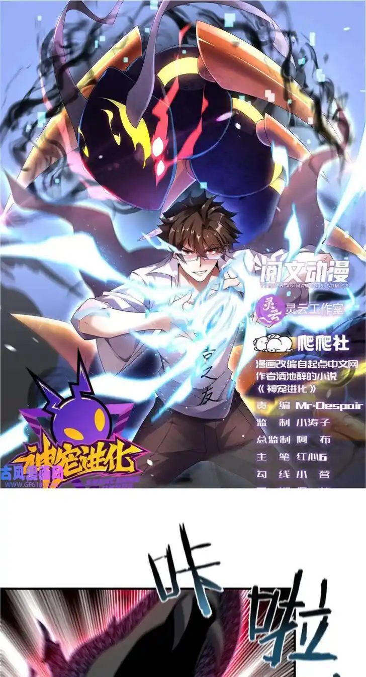 Monster Pet Evolution Ch.147