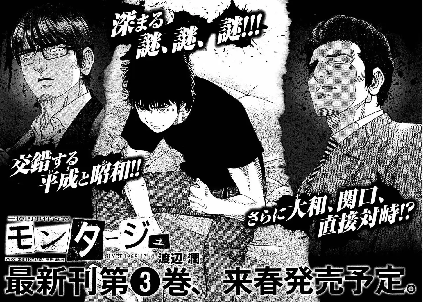 Montage (WATANABE Jun) 18