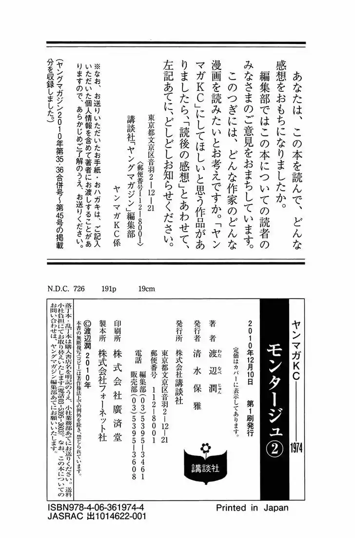 Montage (WATANABE Jun) 18