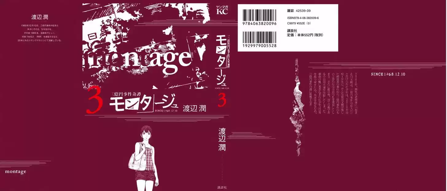 Montage (WATANABE Jun) 19