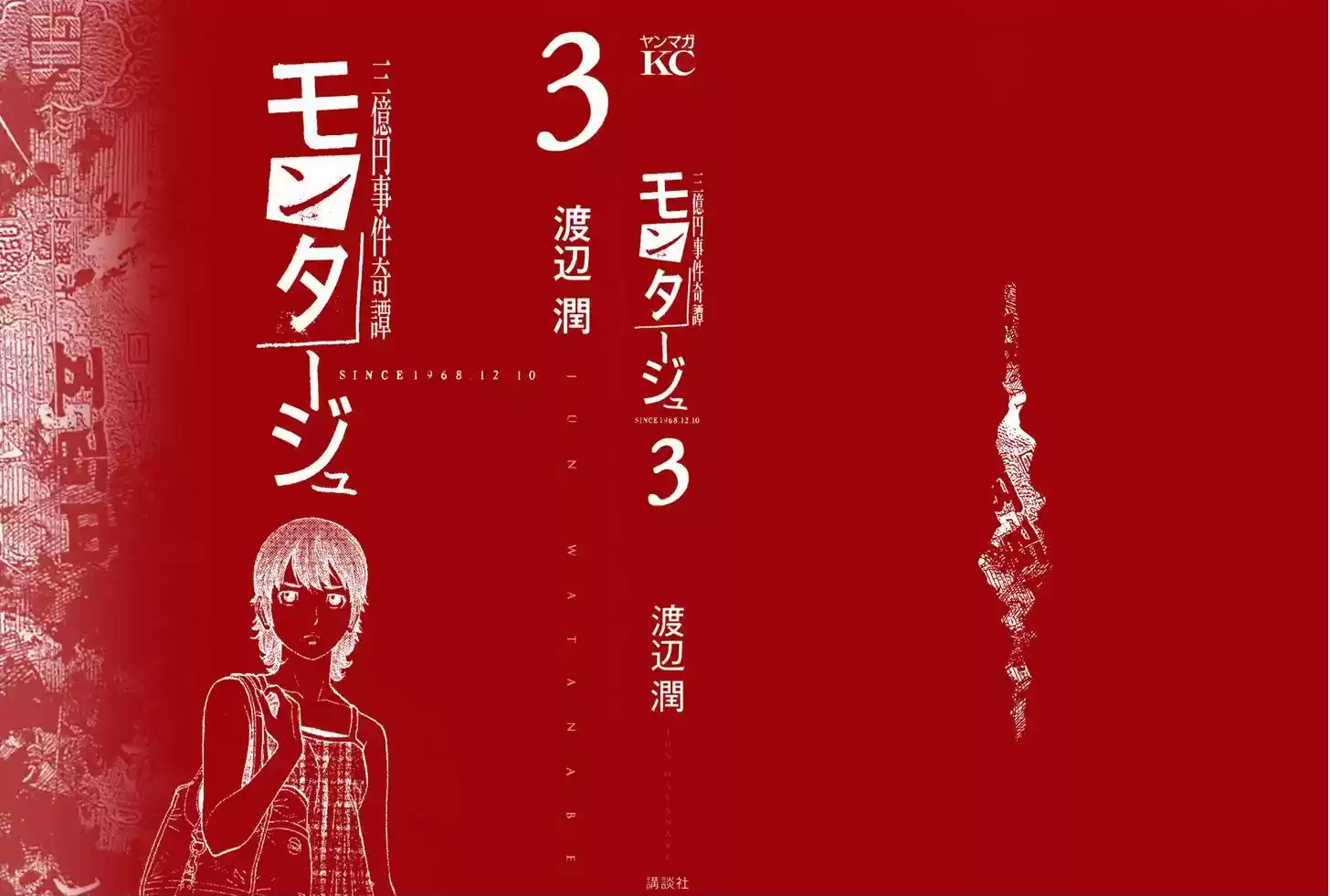 Montage (WATANABE Jun) 19