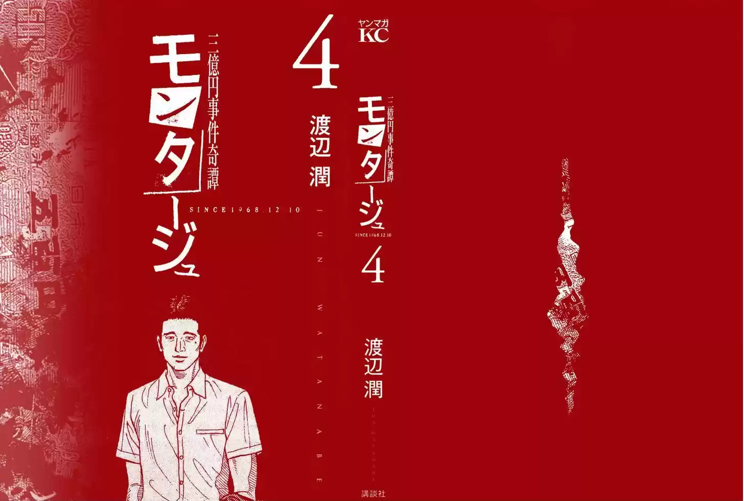 Montage (WATANABE Jun) 29