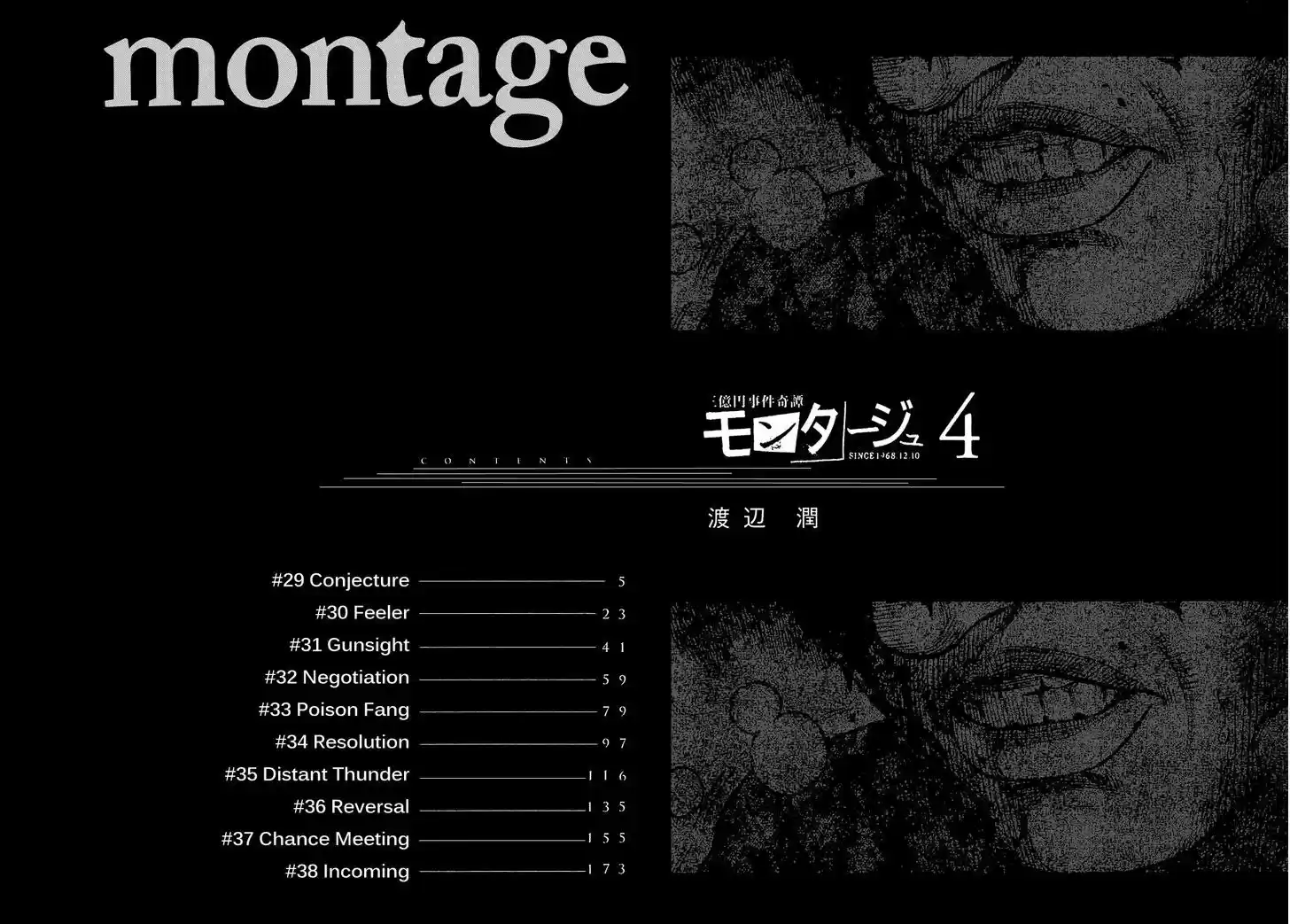 Montage (WATANABE Jun) 29