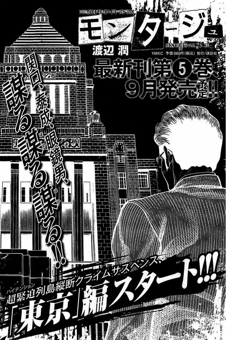 Montage (WATANABE Jun) 38