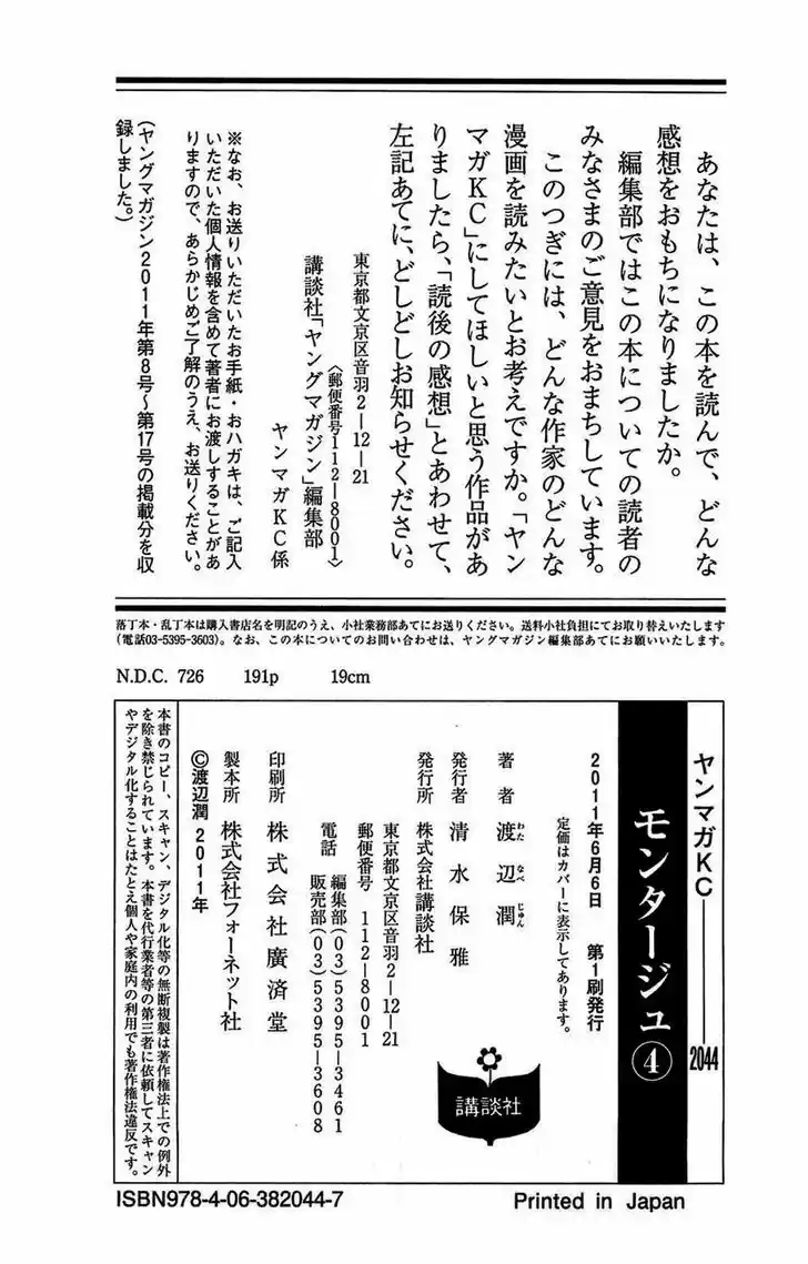 Montage (WATANABE Jun) 38