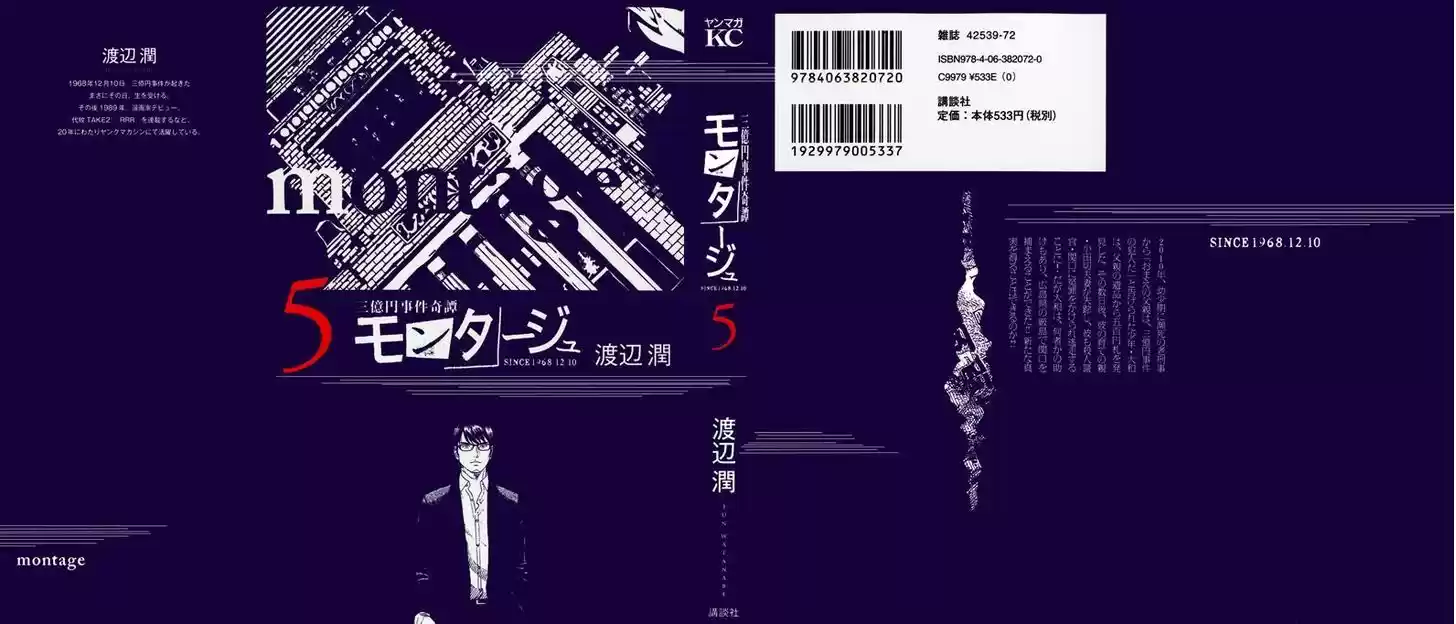 Montage (WATANABE Jun) 39