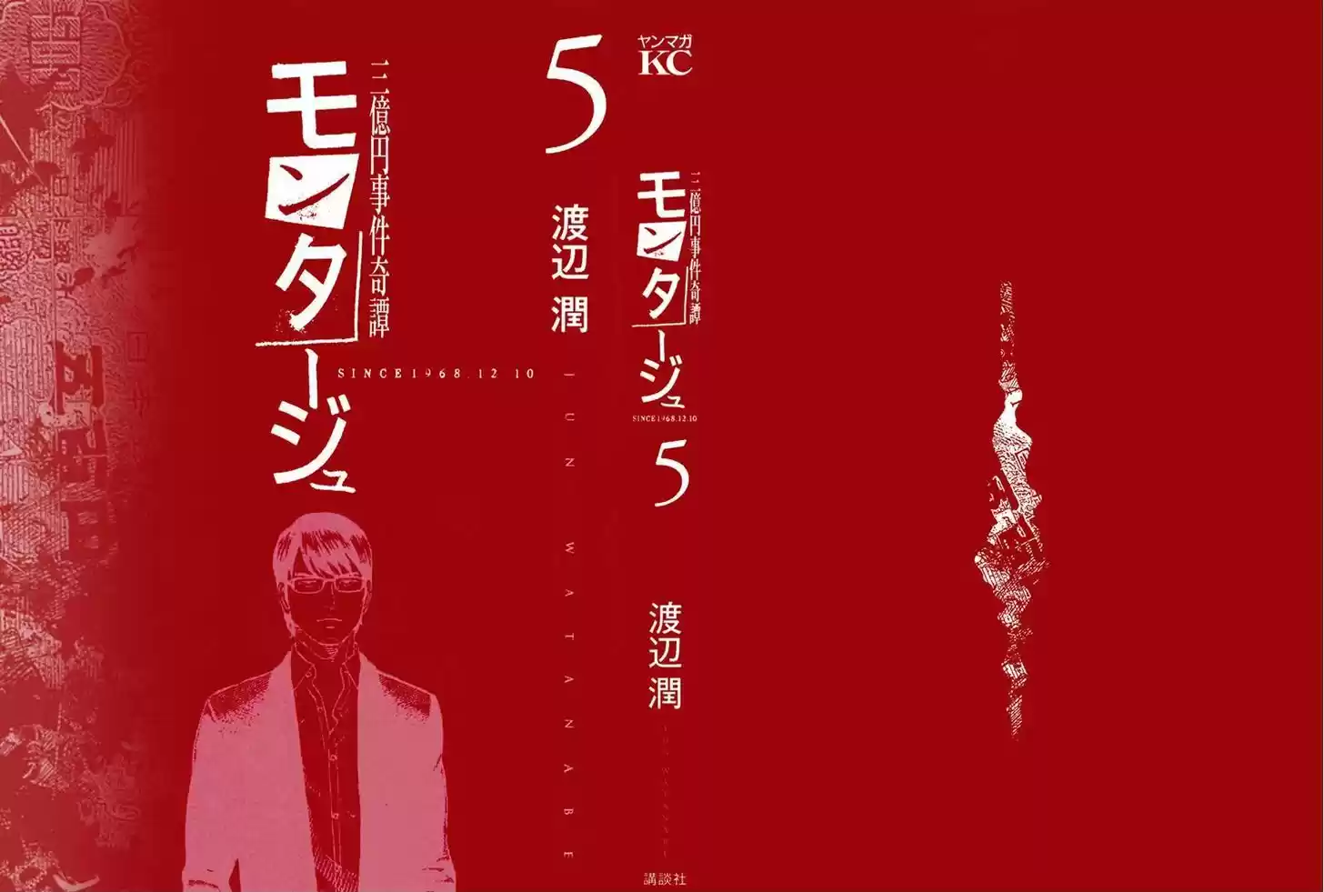 Montage (WATANABE Jun) 39