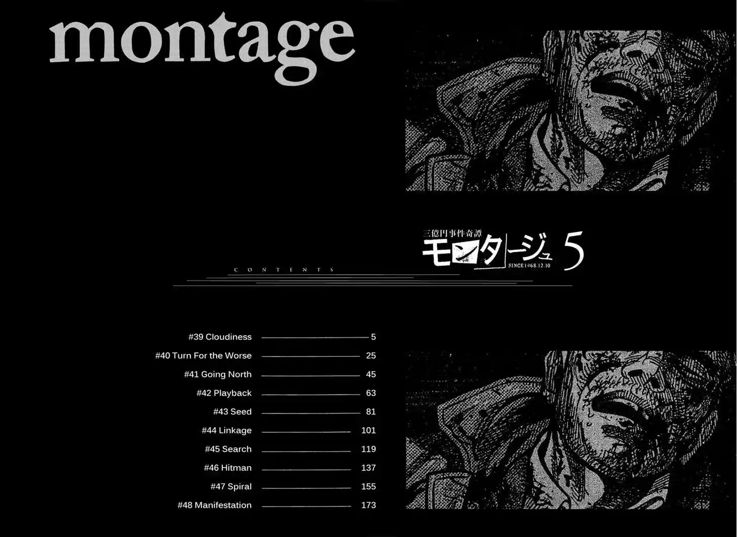 Montage (WATANABE Jun) 39