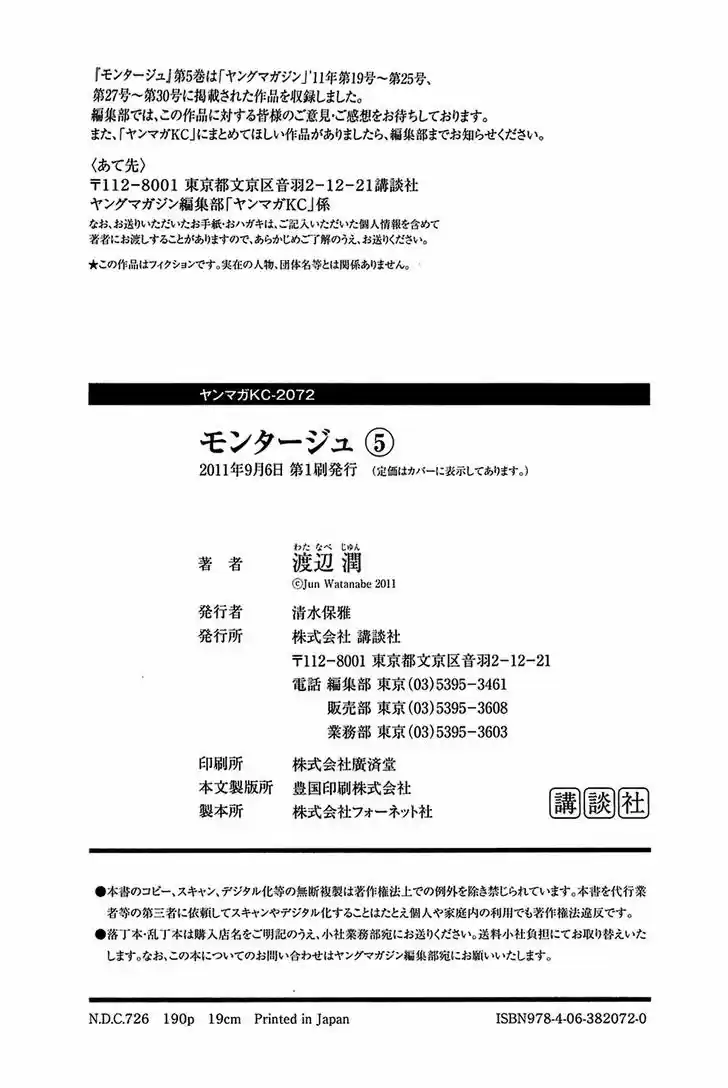 Montage (WATANABE Jun) 48