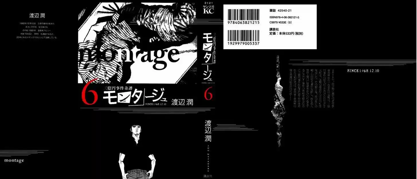 Montage (WATANABE Jun) 49