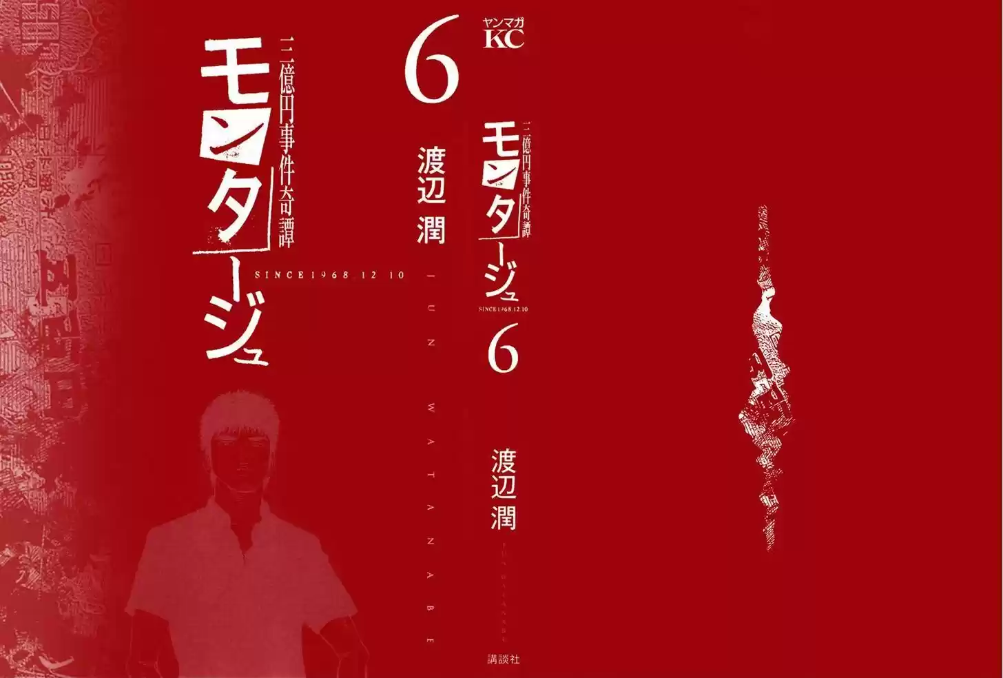 Montage (WATANABE Jun) 49