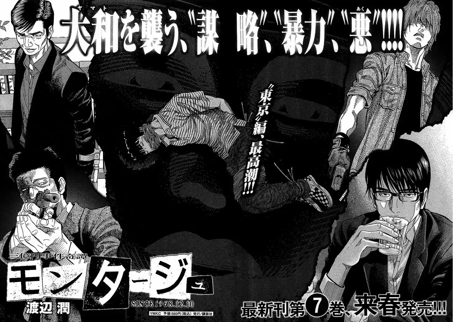 Montage (WATANABE Jun) 58