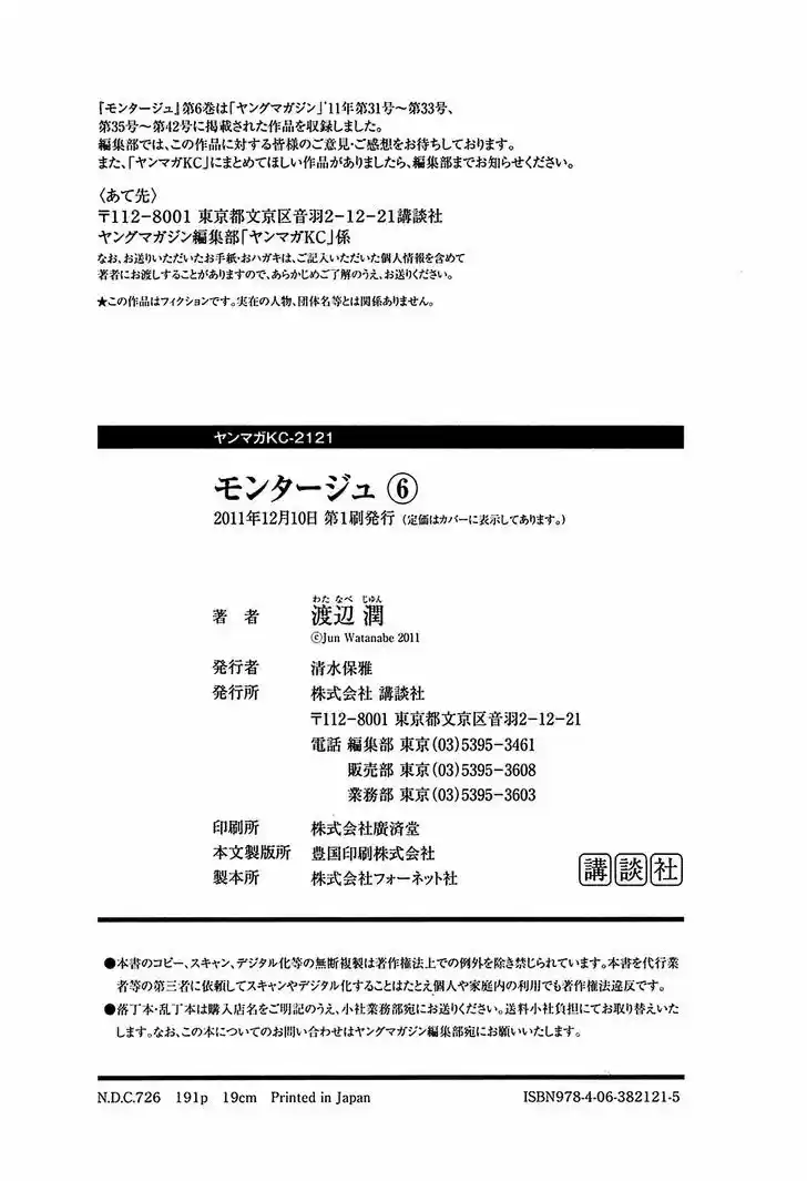 Montage (WATANABE Jun) 58