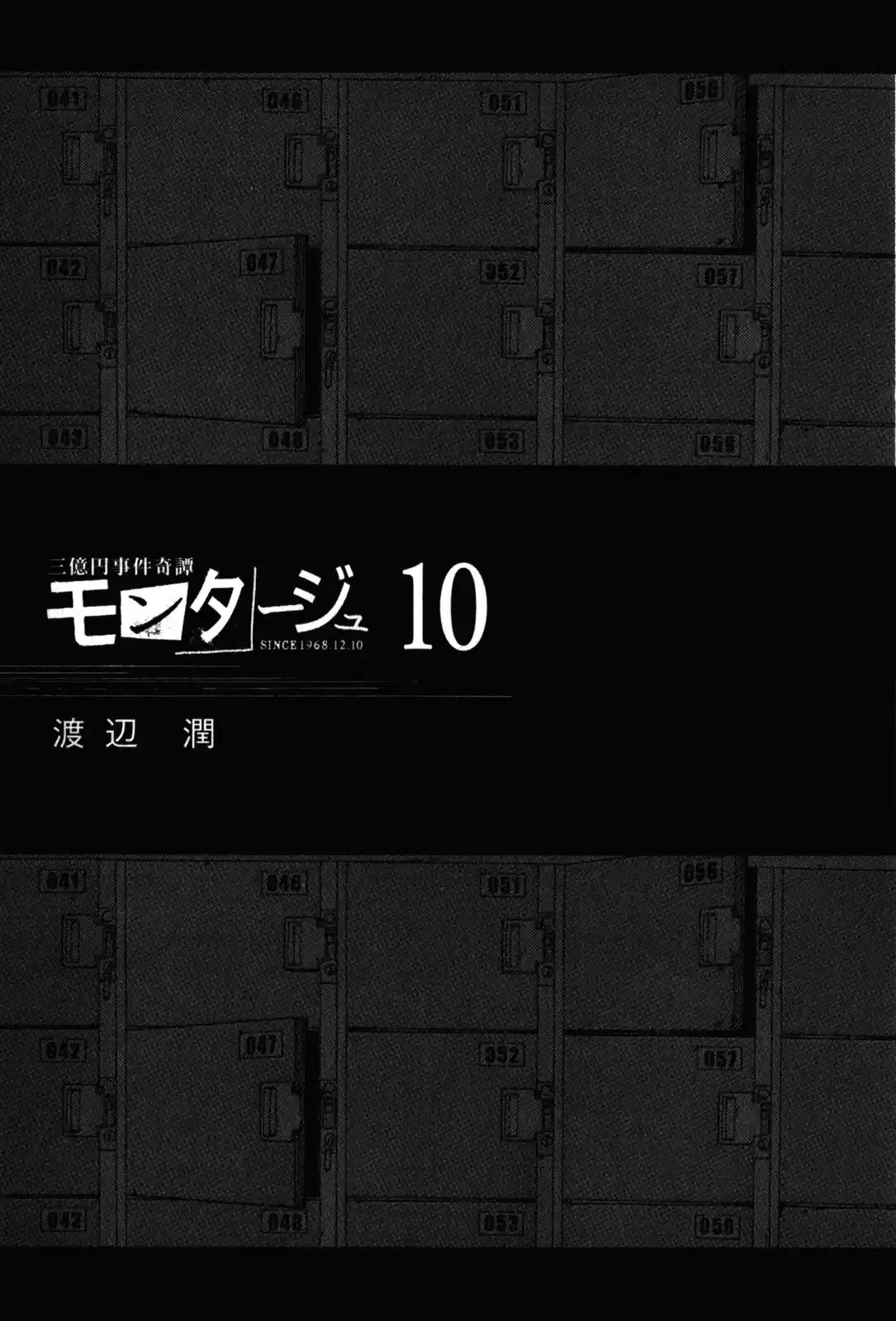 Montage (WATANABE Jun) vol.10 ch.89