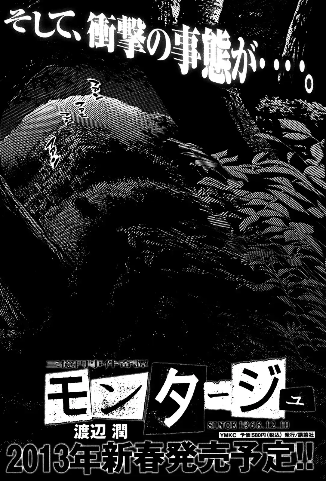 Montage (WATANABE Jun) vol.10 ch.98