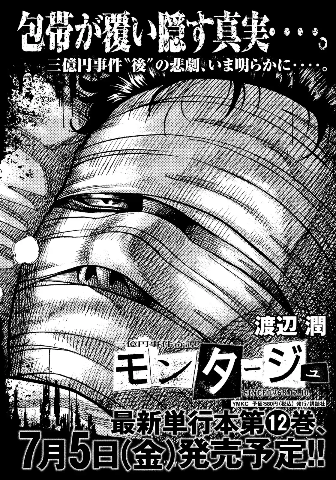 Montage (WATANABE Jun) vol.11 ch.108