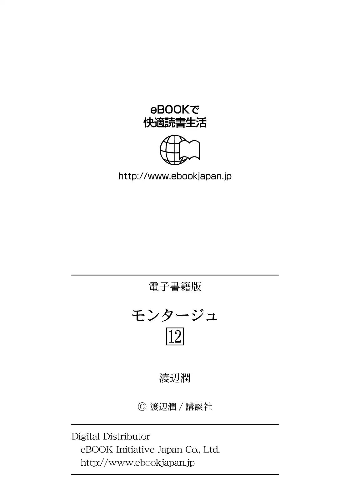 Montage (Watanabe Jun) Vol.12 Chapter 118: Take-Off