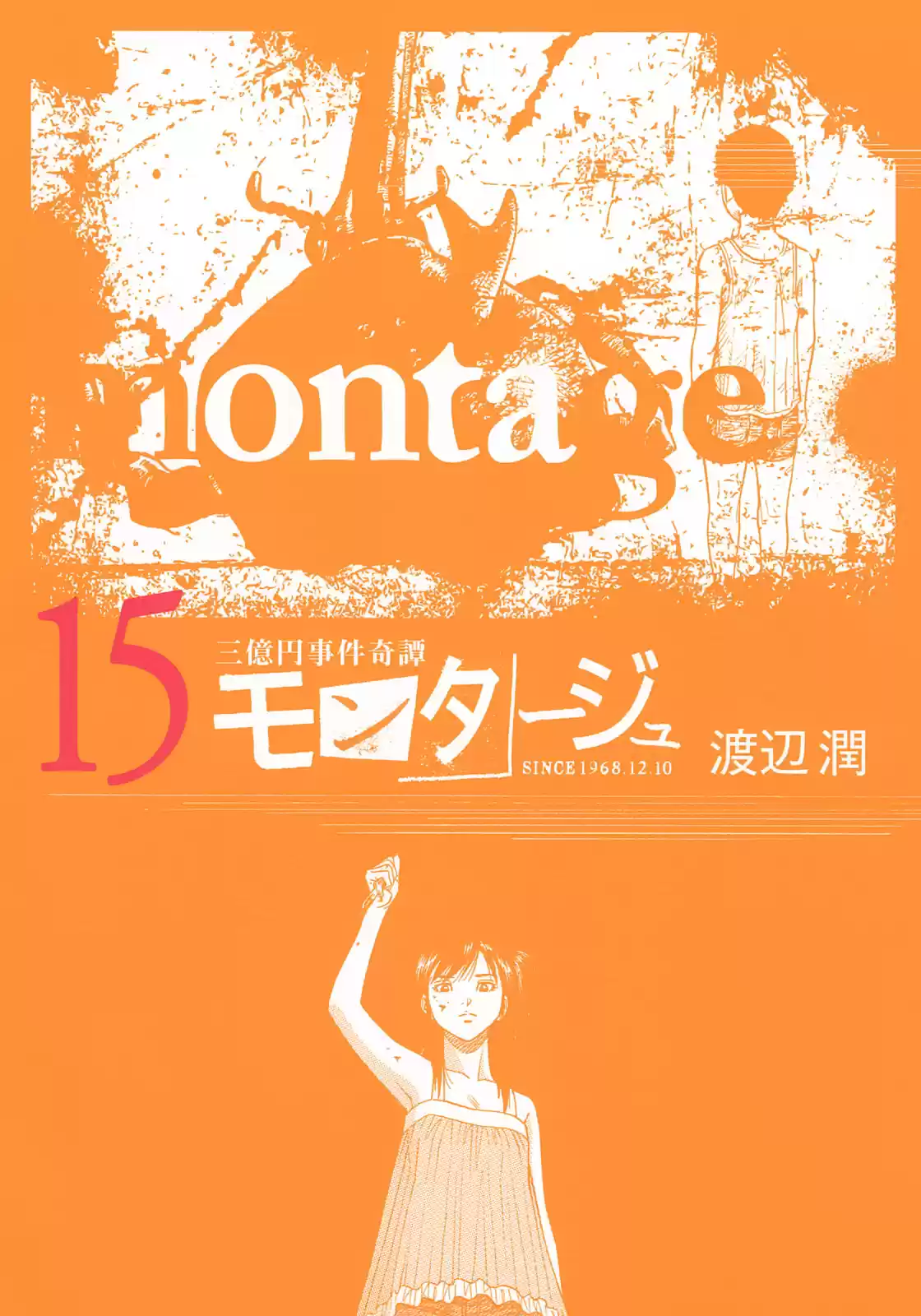 Montage (Watanabe Jun) Vol.15 Chapter 140