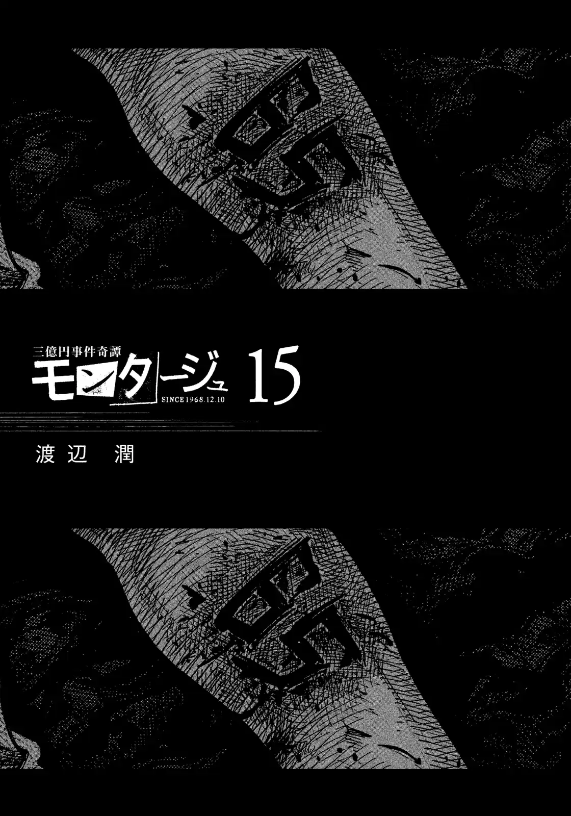 Montage (Watanabe Jun) Vol.15 Chapter 140